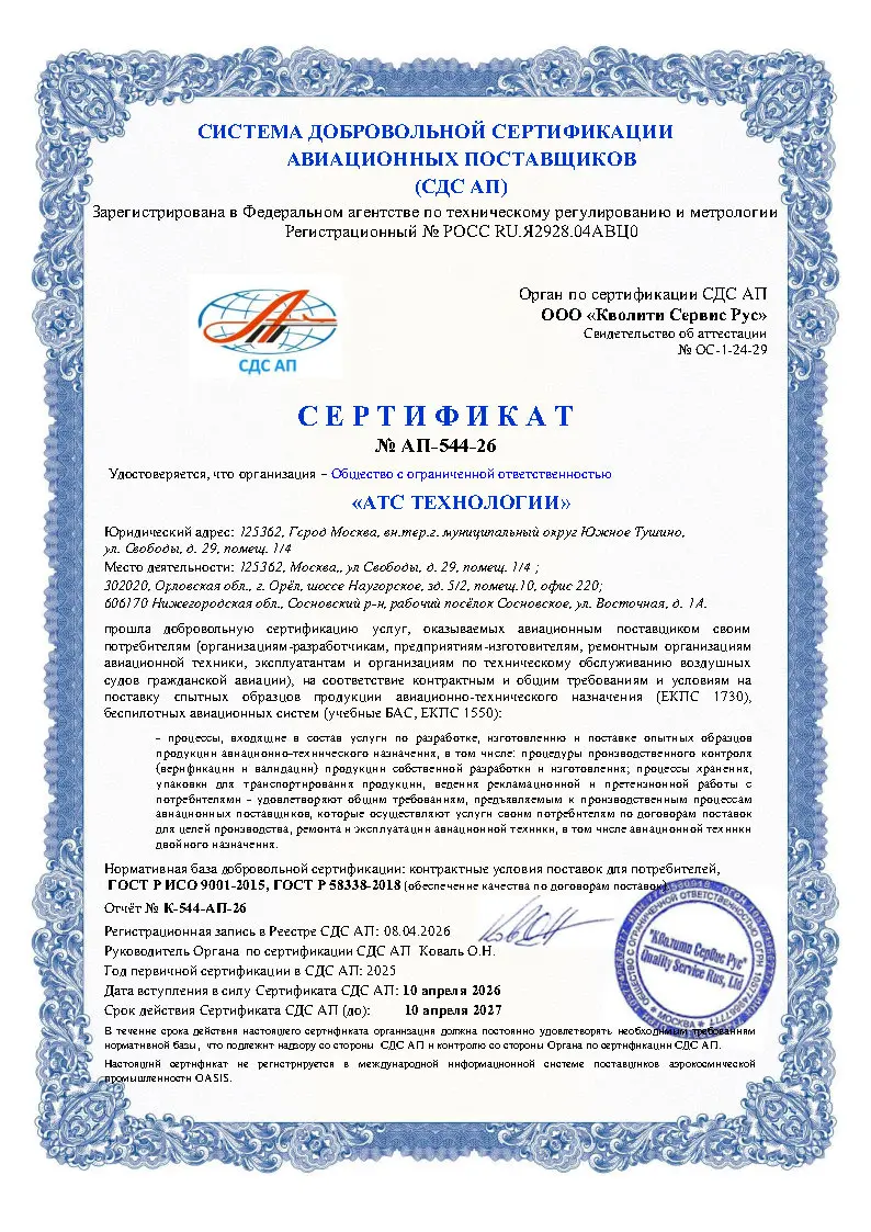 Сертификат СДС АП